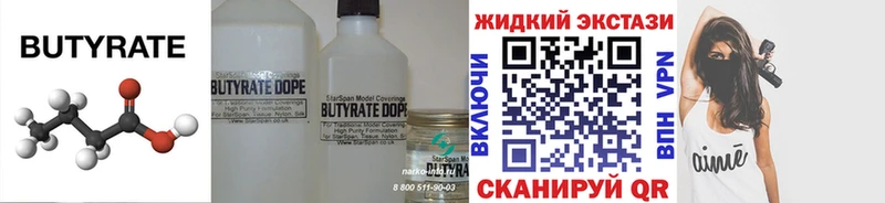 Бутират 99%  как найти   Горнозаводск 