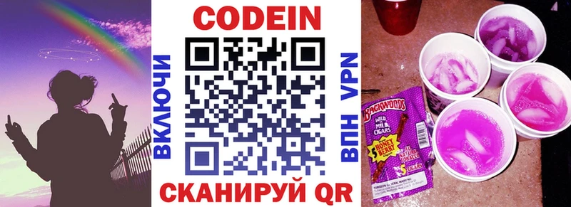 Codein напиток Lean (лин)  Горнозаводск 